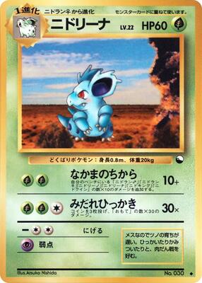 Nidorina card from Vending Machine cards Series 3 (Green)