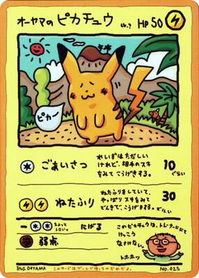 Ooyama's Pikachu card from Vending Machine cards Series 3 (Green)