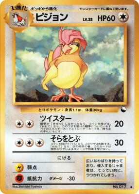 Pidgeotto card from Vending Machine cards Series 3 (Green)