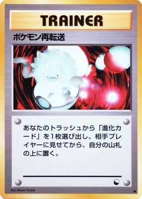 Pokemon Retransfer card from Vending Machine cards Series 3 (Green)