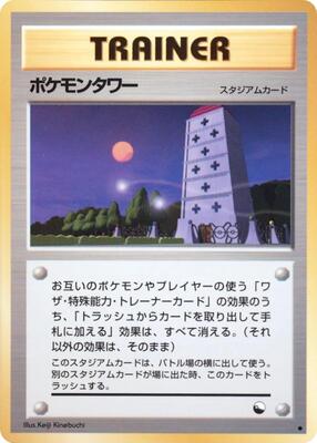 Pokemon Tower card from Vending Machine cards Series 3 (Green)