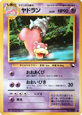 Slowbro card from Vending Machine cards Series 3 (Green)