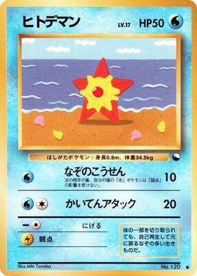 Staryu card from Vending Machine cards Series 3 (Green)