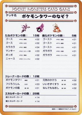 The Puzzle of Pokemon Tower? card from Vending Machine cards Series 3 (Green)