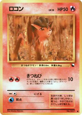 Vulpix card from Vending Machine cards Series 3 (Green)
