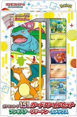 Pokemon Card 151 Card File Set - Venusaur, Charizard, Blastoise card from SV2a: Pokemon Card 151
