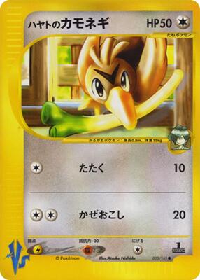 Falkner's Farfetch'd card from Pokemon VS