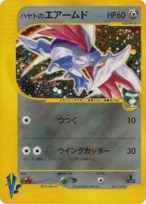 Falkner's Skarmory card from Pokemon VS