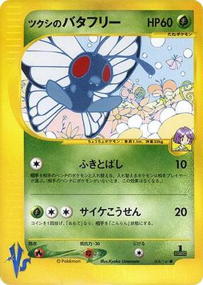 Bugsy's Butterfree card from Pokemon VS