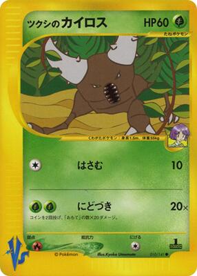 Bugsy's Pinsir card from Pokemon VS
