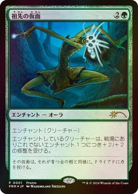 Ancestral Mask (JP Graphic Novel Insert) card from Media Promos