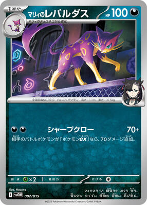 Marnie's Liepard card from SV: ex Starter Set Marnie's Morpeko & Grimmsnarl ex