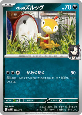 Marnie's Scraggy card from SV: ex Starter Set Marnie's Morpeko & Grimmsnarl ex