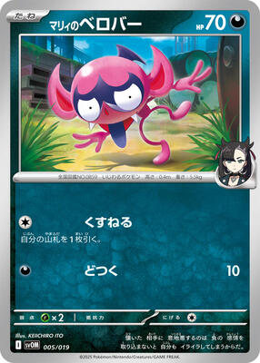 Marnie's Impidimp card from SV: ex Starter Set Marnie's Morpeko & Grimmsnarl ex