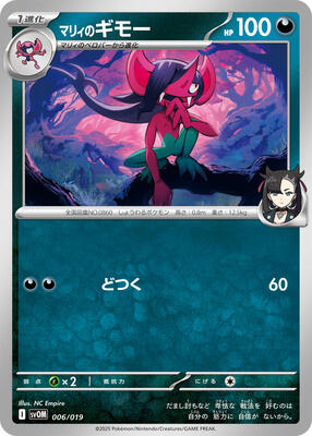 Marnie's Morgrem card from SV: ex Starter Set Marnie's Morpeko & Grimmsnarl ex