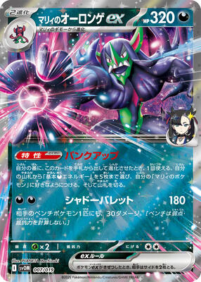 Marnie's Grimmsnarl ex card from SV: ex Starter Set Marnie's Morpeko & Grimmsnarl ex