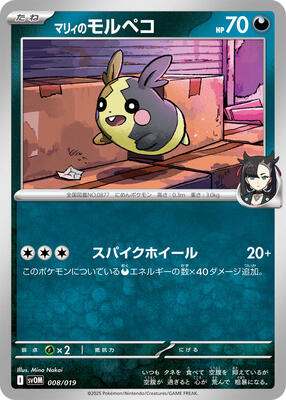 Marnie's Morpeko - 008/019 card from SV: ex Starter Set Marnie's Morpeko & Grimmsnarl ex