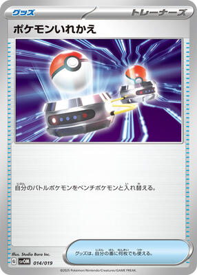Switch card from SV: ex Starter Set Marnie's Morpeko & Grimmsnarl ex
