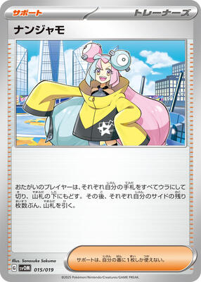 Iono card from SV: ex Starter Set Marnie's Morpeko & Grimmsnarl ex