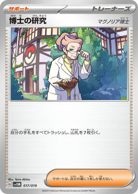 Professor's Research card from SV: ex Starter Set Marnie's Morpeko & Grimmsnarl ex