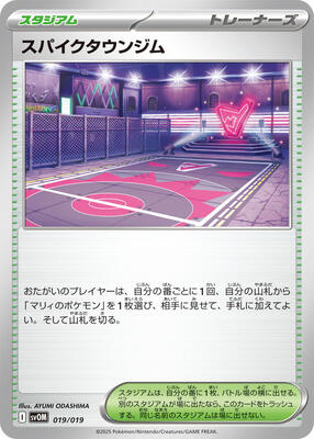 Spikemuth Gym card from SV: ex Starter Set Marnie's Morpeko & Grimmsnarl ex