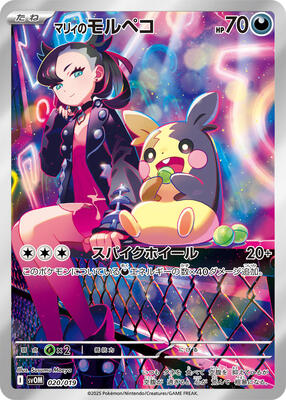 Marnie's Morpeko - 020/019 card from SV: ex Starter Set Marnie's Morpeko & Grimmsnarl ex