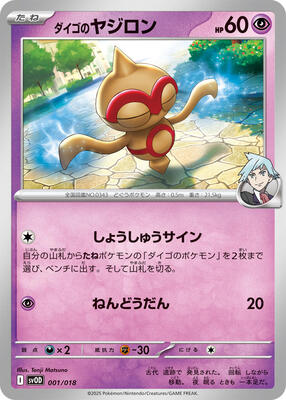 Steven's Baltoy card from SV: ex Starter Set Steven's Beldum & Metagross ex