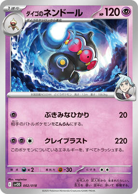 Steven's Claydol card from SV: ex Starter Set Steven's Beldum & Metagross ex