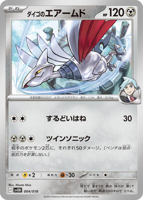 Steven's Skarmory card from SV: ex Starter Set Steven's Beldum & Metagross ex