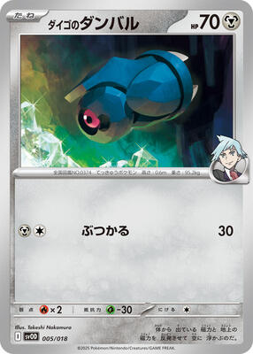 Steven's Beldum - 005/018 card from SV: ex Starter Set Steven's Beldum & Metagross ex