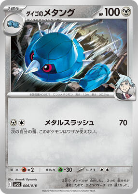 Steven's Metang card from SV: ex Starter Set Steven's Beldum & Metagross ex