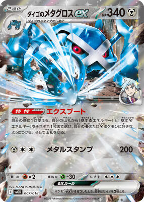 Steven's Metagross ex card from SV: ex Starter Set Steven's Beldum & Metagross ex