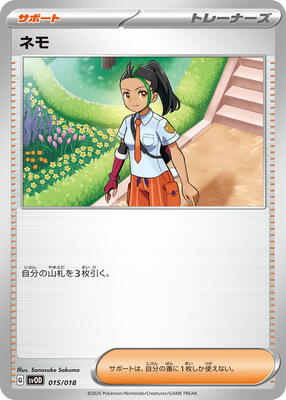 Nemona card from SV: ex Starter Set Steven's Beldum & Metagross ex