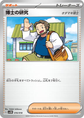 Professor's Research card from SV: ex Starter Set Steven's Beldum & Metagross ex