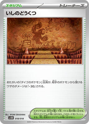 Granite Cave card from SV: ex Starter Set Steven's Beldum & Metagross ex