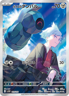 Steven's Beldum - 019/018 card from SV: ex Starter Set Steven's Beldum & Metagross ex