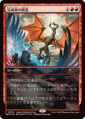 Brotherhood's End (JP Exclusive) card from Unique and Miscellaneous Promos