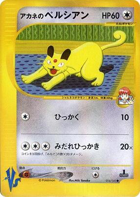 Whitney's Persian card from Pokemon VS