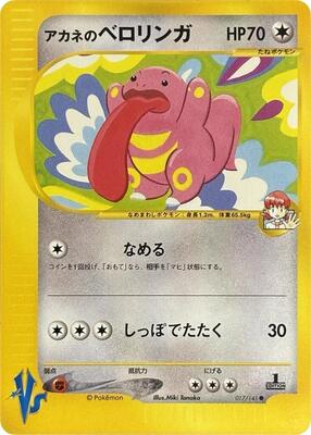 Whitney's Lickitung card from Pokemon VS