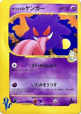 Morty's Gengar card from Pokemon VS