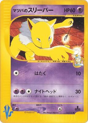 Morty's Hypno card from Pokemon VS