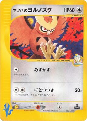 Morty's Noctowl card from Pokemon VS