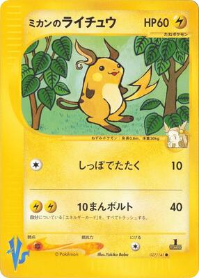 Jasmine's Raichu card from Pokemon VS