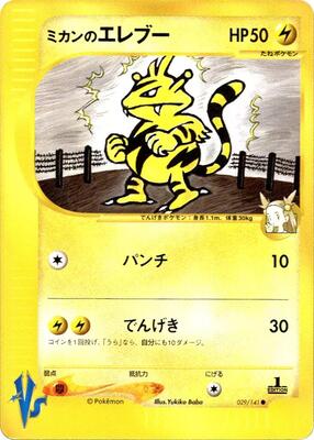 Jasmine's Electabuzz card from Pokemon VS