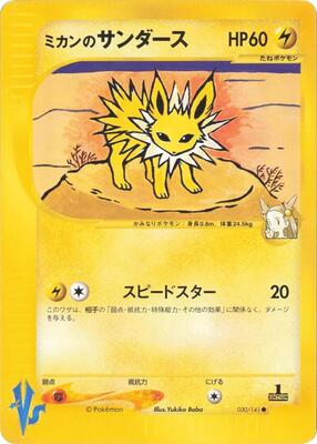 Jasmine's Jolteon card from Pokemon VS