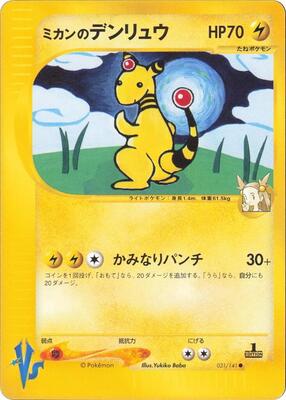 Jasmine's Ampharos card from Pokemon VS