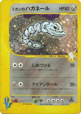 Jasmine's Steelix card from Pokemon VS