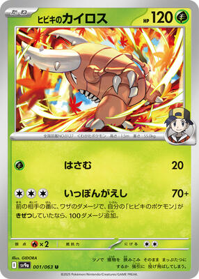Ethan's Pinsir card from SV9a: Heat Wave Arena