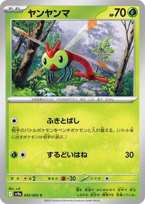 Yanma card from SV9a: Heat Wave Arena