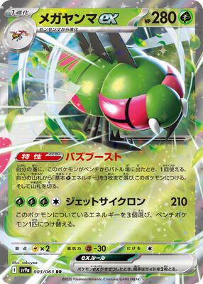 Yanmega ex card from SV9a: Heat Wave Arena